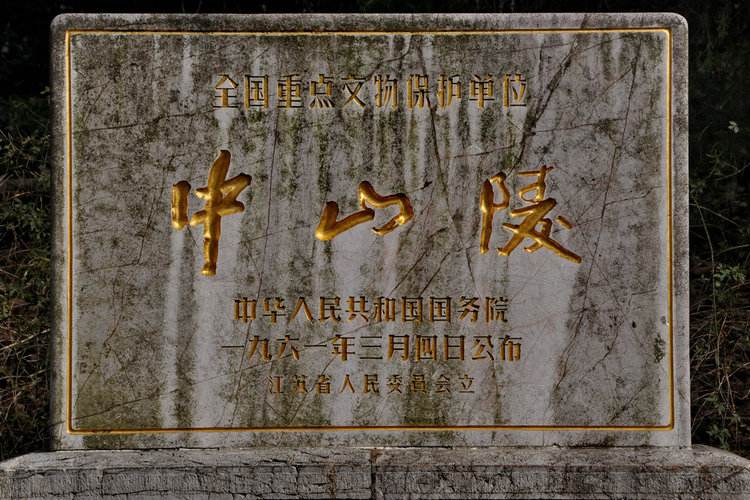 南京中山陵(含電瓶車)