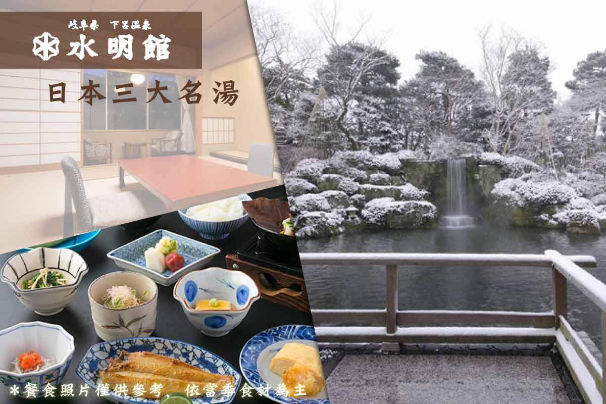 日本溫泉百選(兩晚)