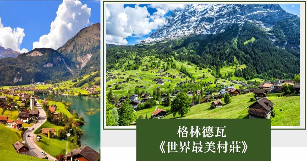 Grindelwald-住宿說明