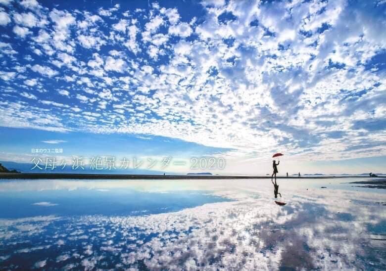 父母濱(天空之鏡)