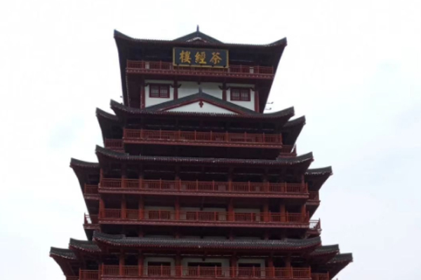 D2：茶經樓