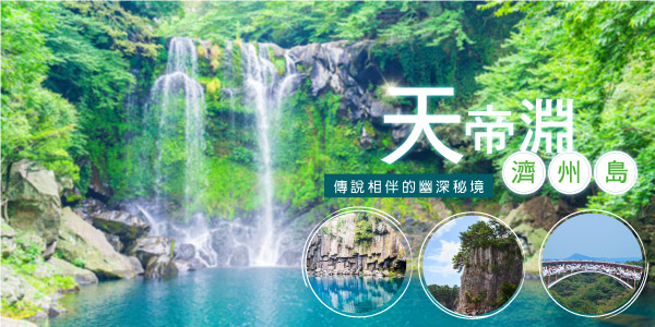 天帝淵瀑布