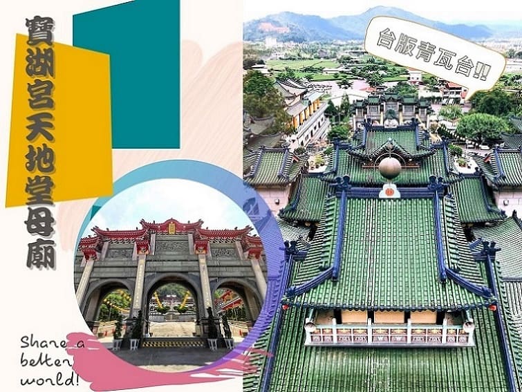 D3：寶湖宮天地堂地母廟