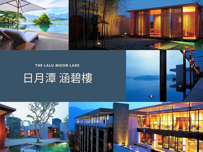 【細說涵碧樓】