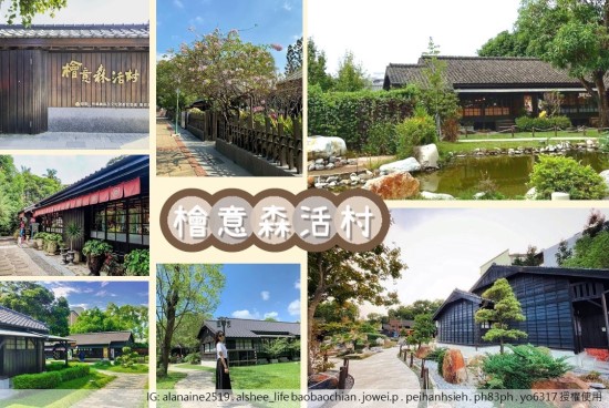 【推薦行程：檜意森活村】