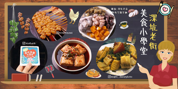 深坑老街｜必吃懷舊老街
