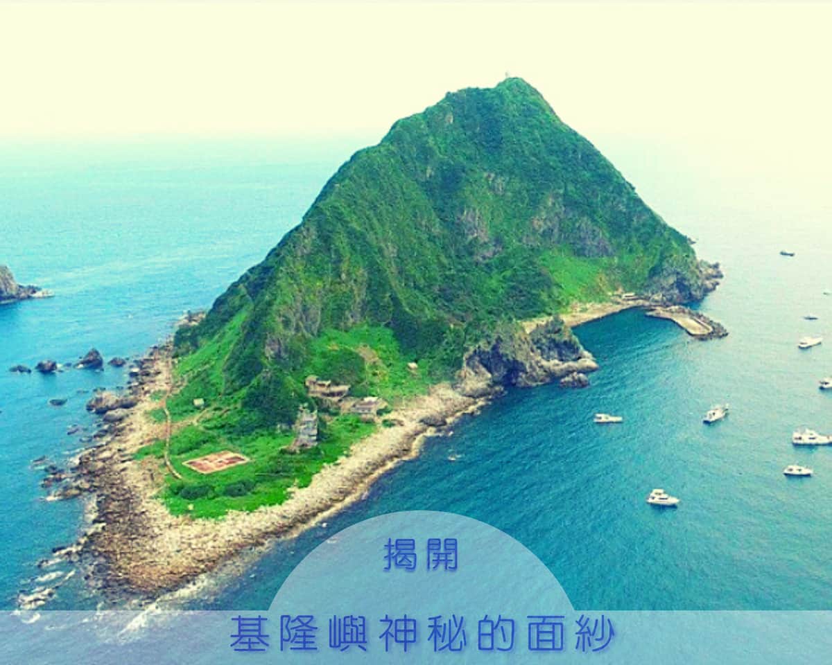 D1：基隆碧砂漁港自行報到-搭船出航基隆嶼