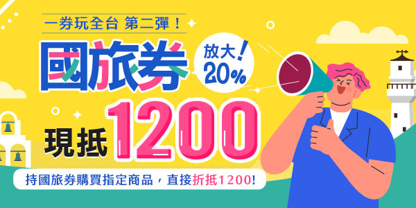 國旅券遊新竹 一千抵1200 山上人家 張學良故居 清泉吊橋 北埔老街漫遊一日 台北 南崁出發 Colatour 可樂旅遊