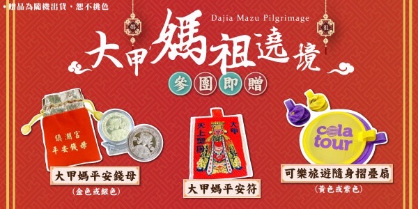 特別贈送