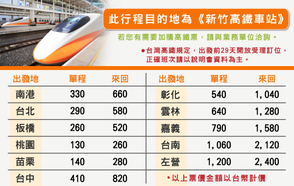 【提供高鐵代訂服務，最高77折起優惠】
