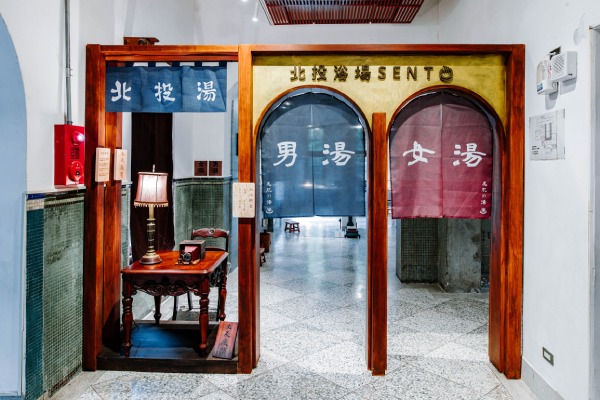 【北投溫泉博物館】