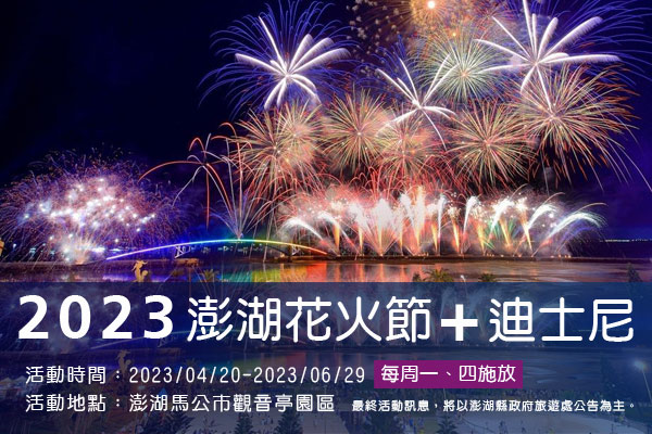 花火節訊息