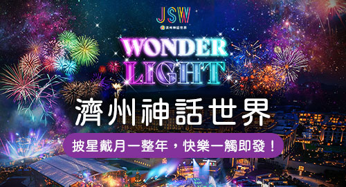 神話世界跨年夜-神話世界跨年倒數演唱會(含門票)