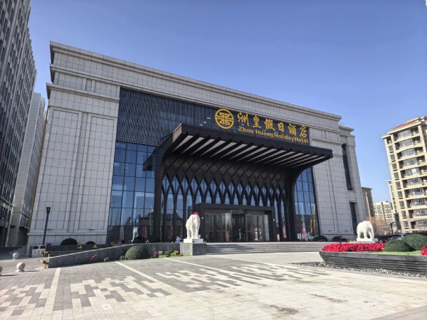 鄂爾多斯洲皇假日酒店-內蒙酒店介紹