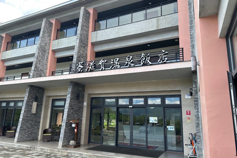 取自蜜滋賀溫泉飯店官網-【精選飯店：蜜滋賀溫泉飯店】