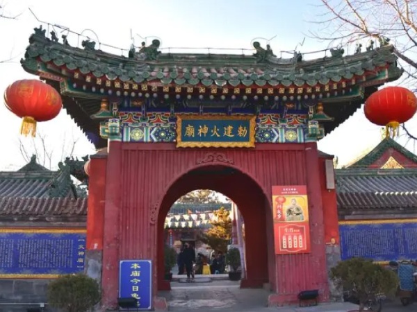 D7：火神廟