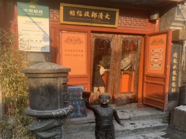 D4：大清郵局博物館(贈送郵局明信片)