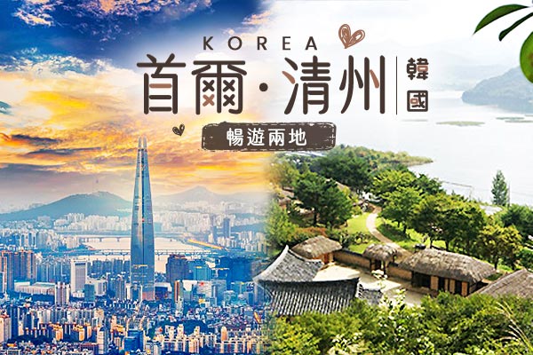 跟著李多慧玩韓國