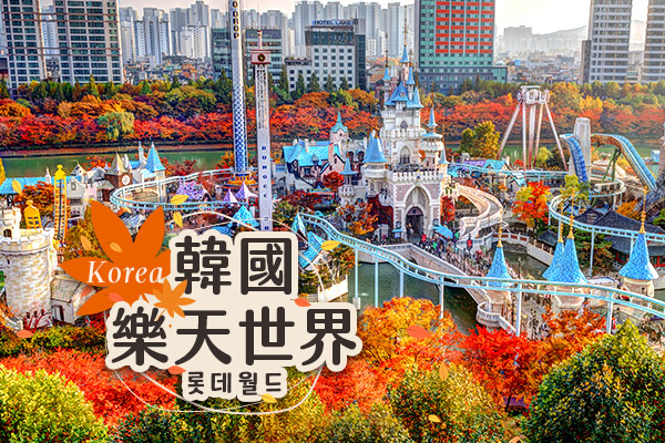 SEOUL SKY 樂天世界塔大樓＋樂天世界