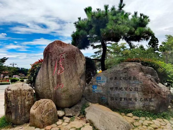 廬山風景區(世界文化遺產)