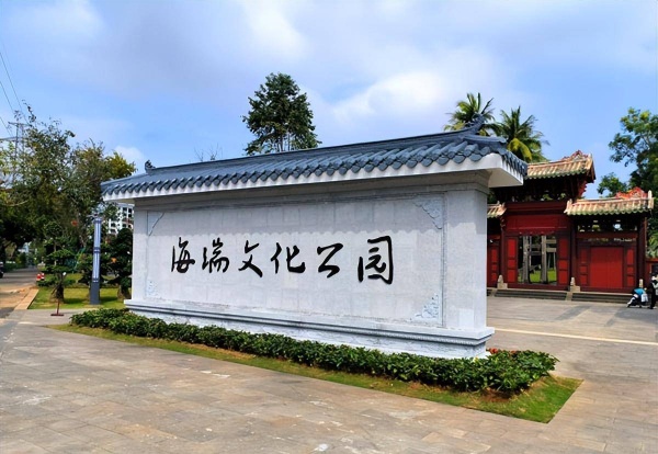 D5：海瑞文化公園