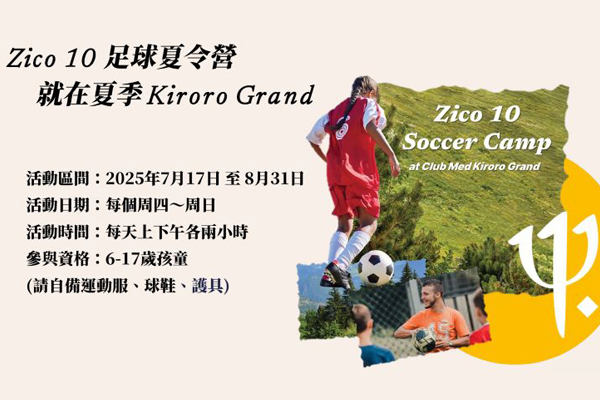 Kiroro Grand 限定活動 - Zico 10 足球夏令營