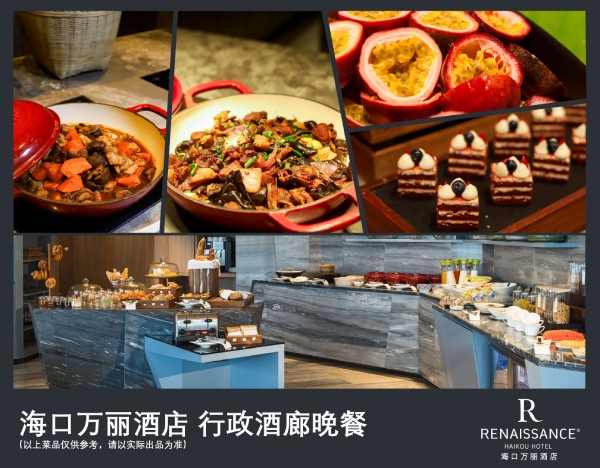 萬麗酒店行政酒廊自助晚餐