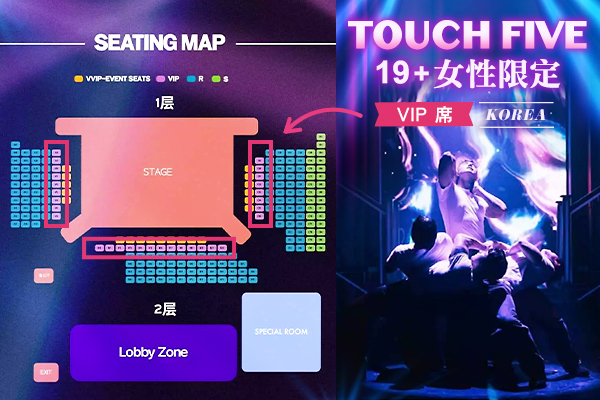 Touch Five 猛男秀(保證VIP席)