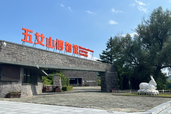 D4：五女山博物館