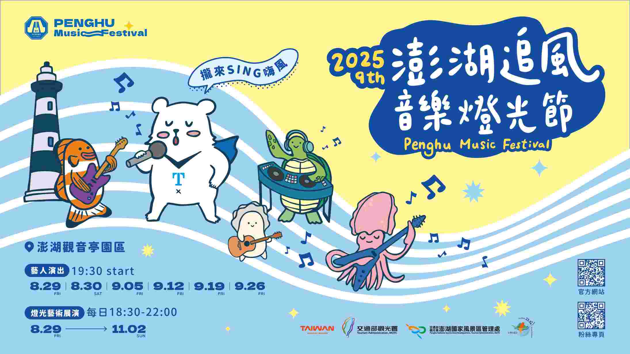 2025追風音樂燈光節(自行前往)