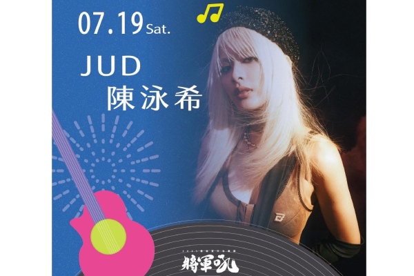 將軍吼-將軍吼音樂節-0906卡司陣容