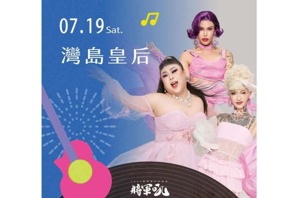 臺南市政府觀光旅遊局-將軍吼音樂節-0906卡司陣容