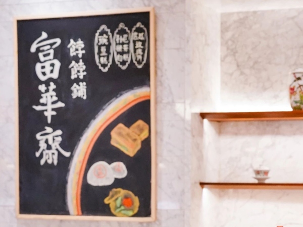 百年傳承宮廷糕點