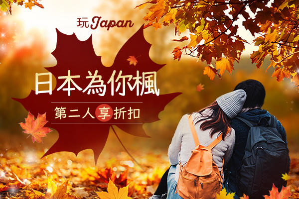 早鳥優惠