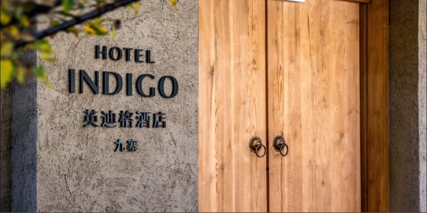 兩晚九寨溝五星酒店