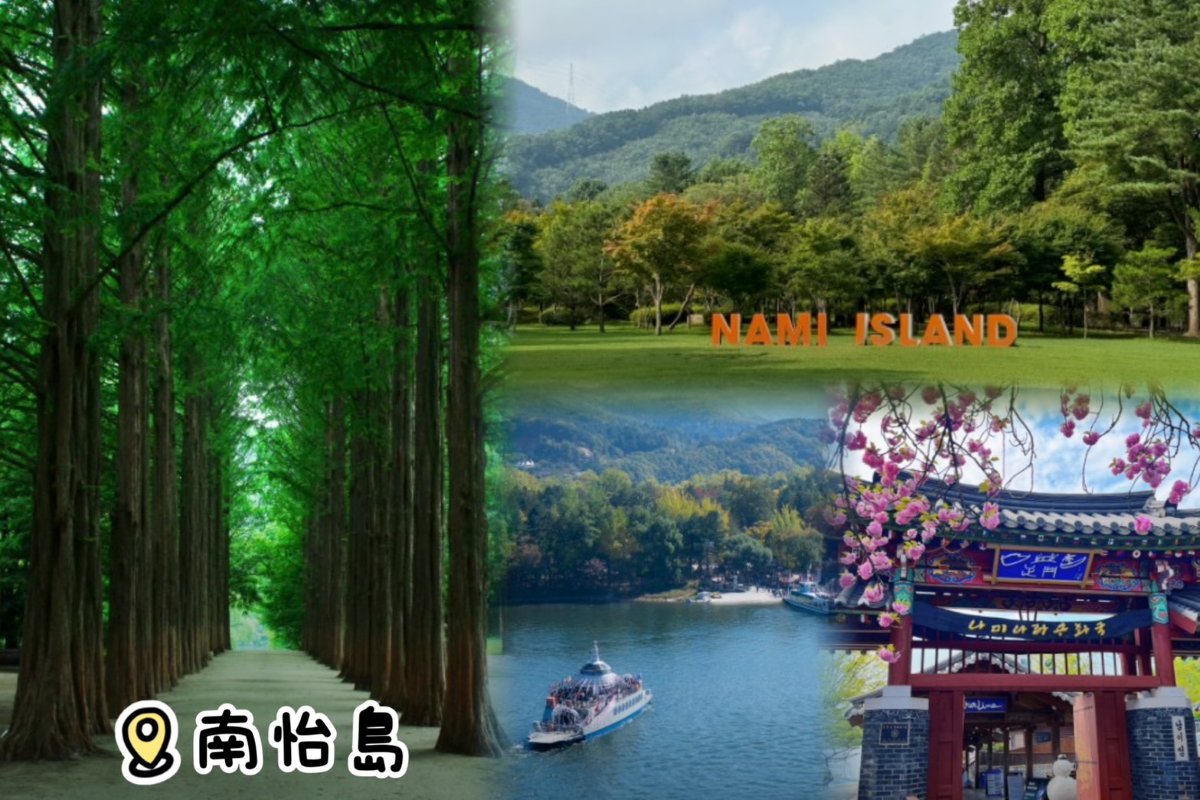 南怡島：韓劇《冬季戀歌》拍攝場景