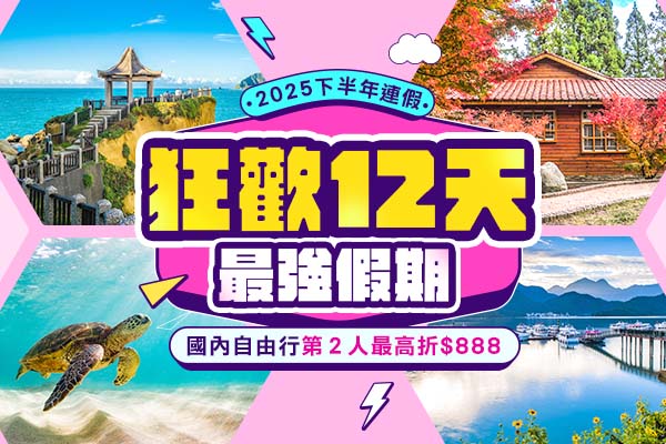 ★限定優惠-最高折抵888元★