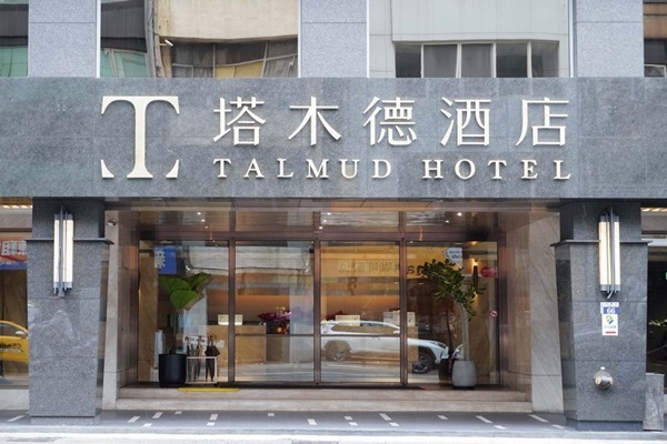 台中塔木德酒店台中火車站館