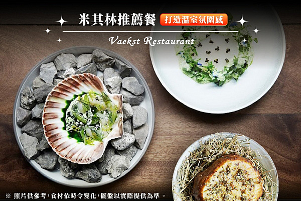 哥本哈根－米其林推薦餐