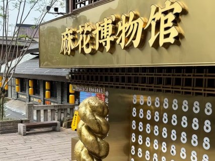 D7：麻花博物館