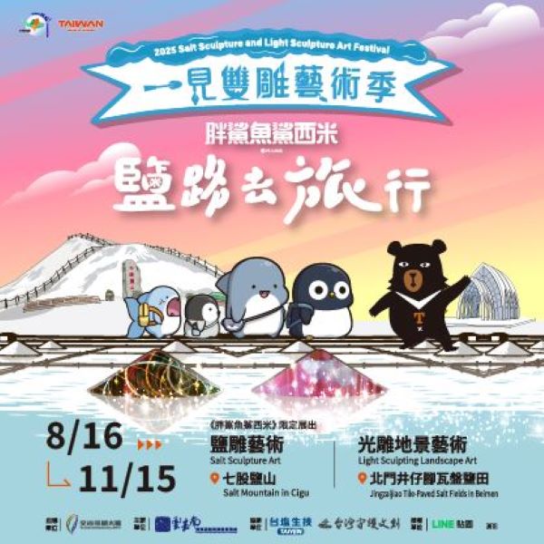 雲嘉南管理處提供-一見雙雕藝術節