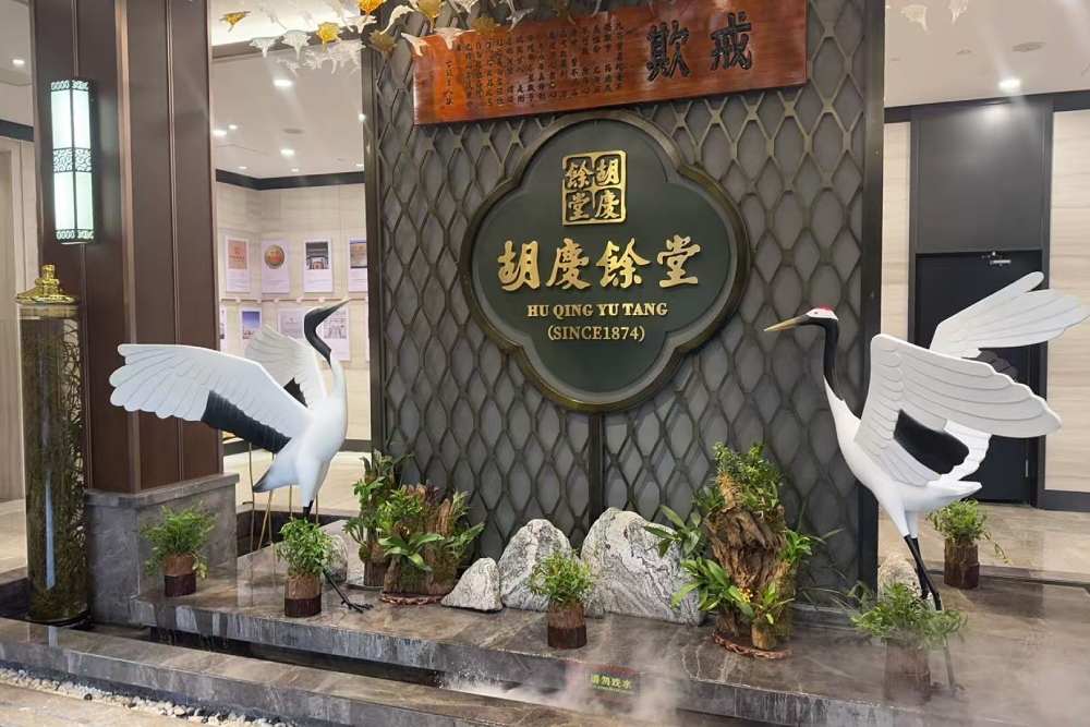 胡慶餘堂藥膳-品嚐江南好味道
