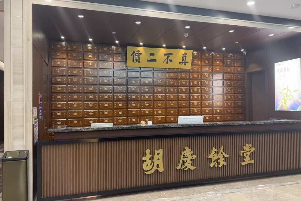 胡慶餘堂藥膳-品嚐江南好味道