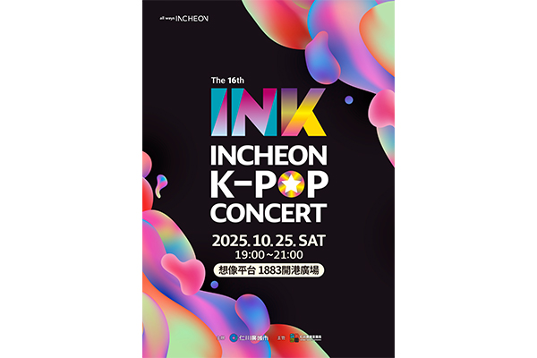 2025年仁川INK K-POP演唱會