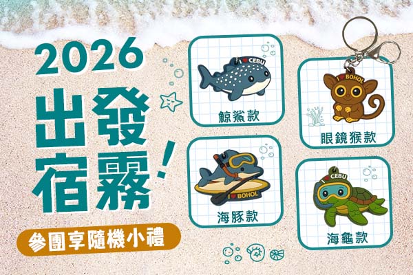 行程特色圖片