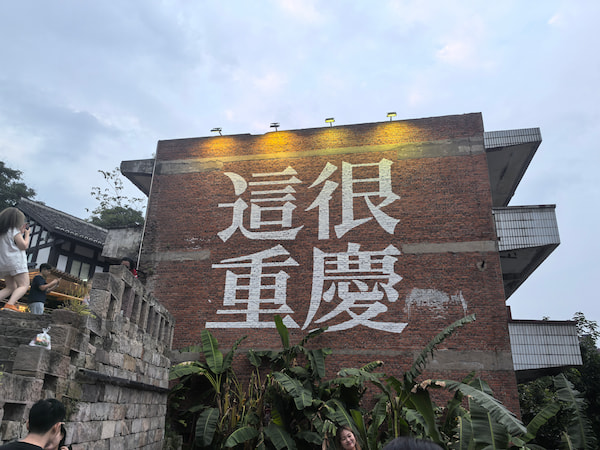 下皓里老街-山城百年老街-下皓里老街