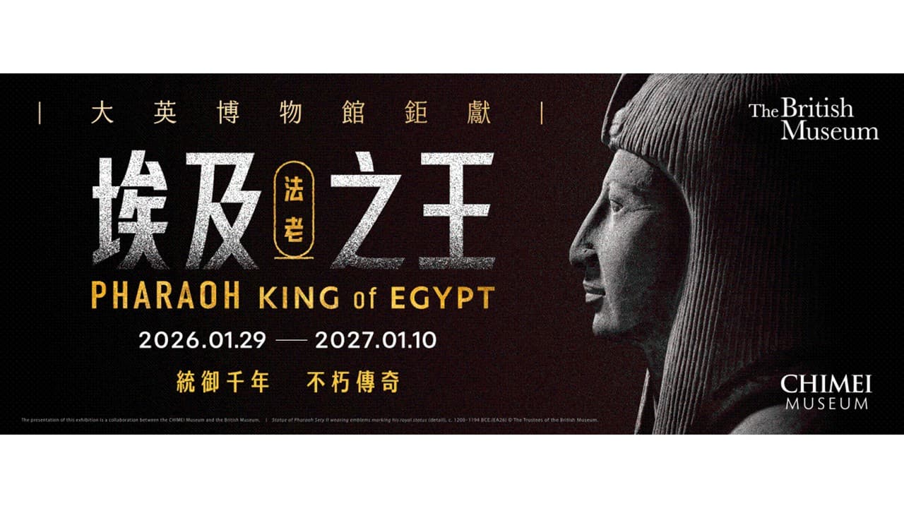 【搭高鐵看特展 從現代高速文明 跨越古代神秘文明】