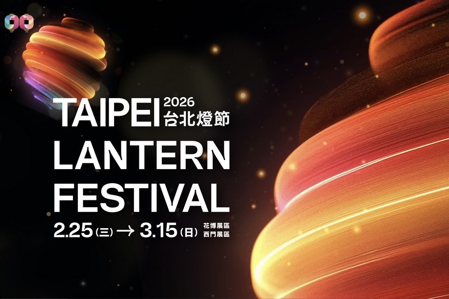 2026台北燈節