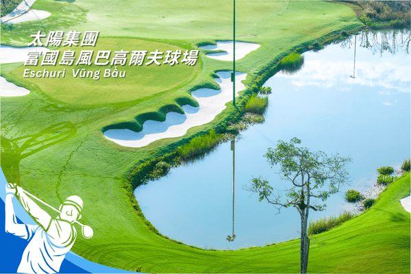 風巴高爾夫球場Eschuri Vung Bau Golf Club