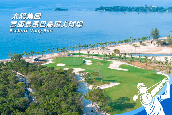 風巴高爾夫球場Eschuri Vung Bau Golf Club